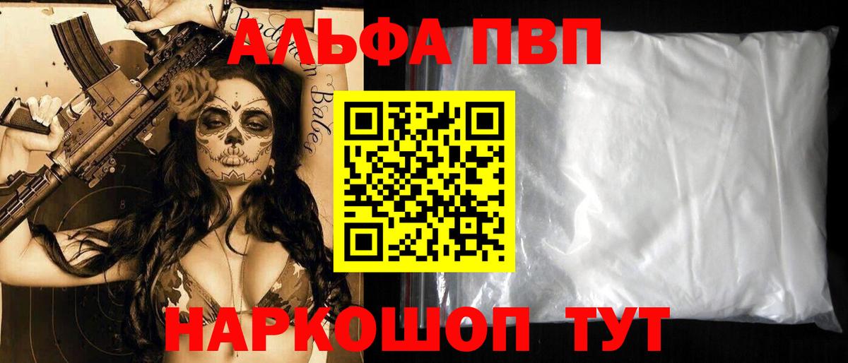 А ПВП мука  Alpha-PVP СК КРИС  A-PVP  Отрадный  цена   Вход с VPN 