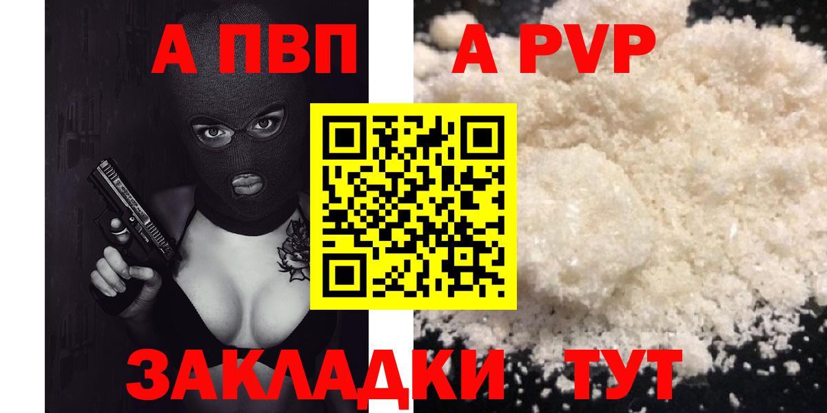 Alfa_PVP Crystall Отрадный