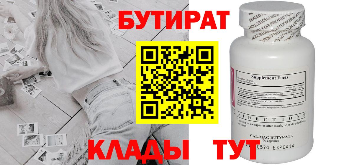 БУТИРАТ 99% Отрадный