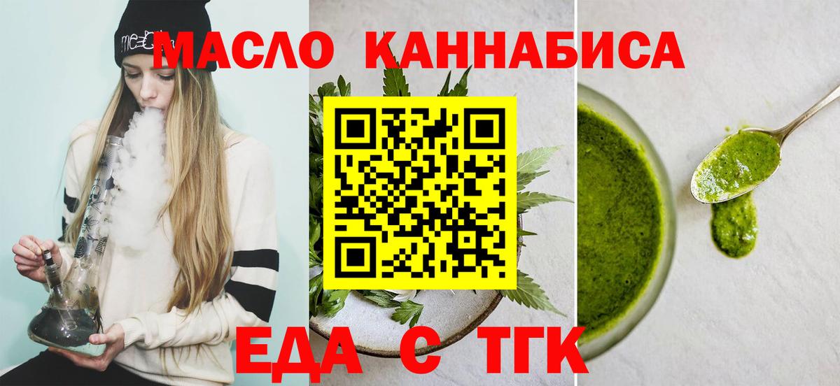 Отрадный  Еда ТГК марихуана  Вход с VPN 