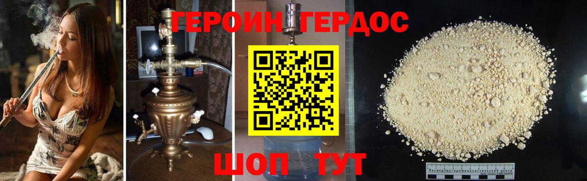 Героин VHQ Отрадный