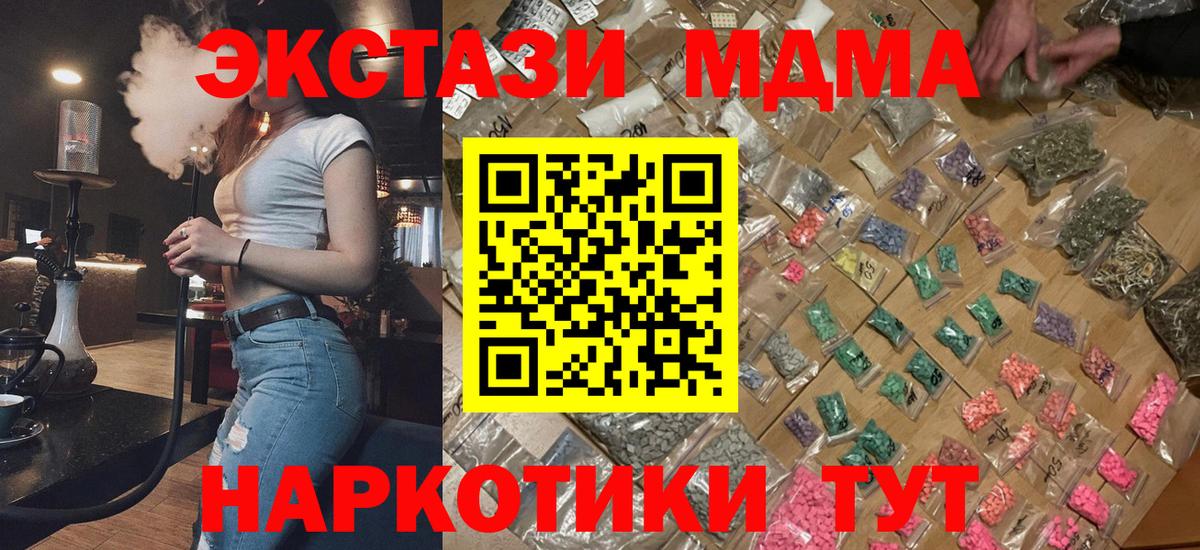 МДМА кристаллы Отрадный
