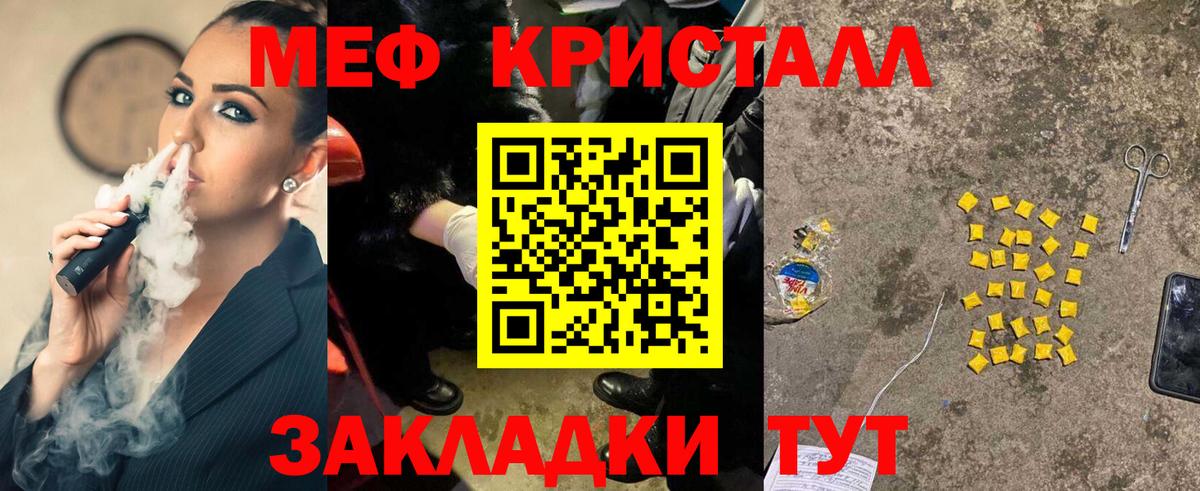 Меф мяу мяу Отрадный