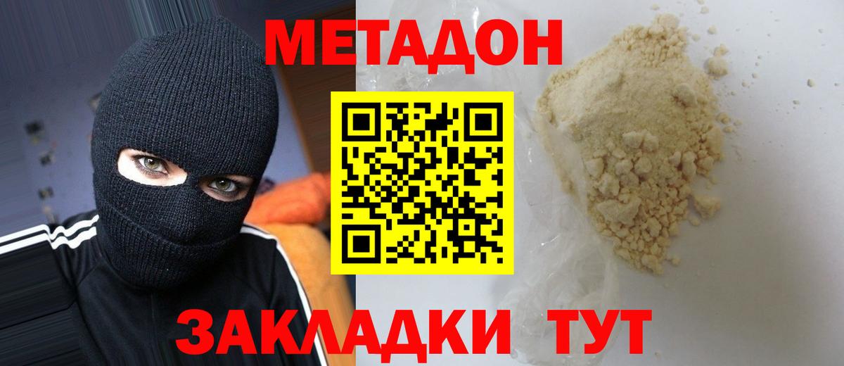 Метадон белоснежный Отрадный